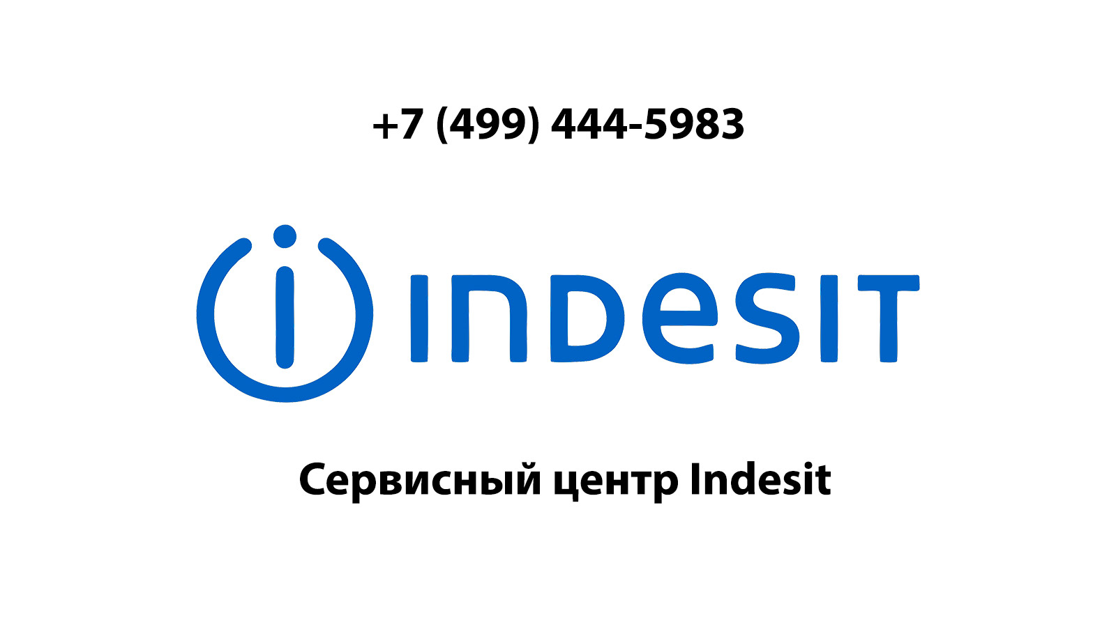 Сервисный центр по ремонту бытовой техники Indesit (Индезит) в Орехово-Зуево  | service-center-indesit.ru